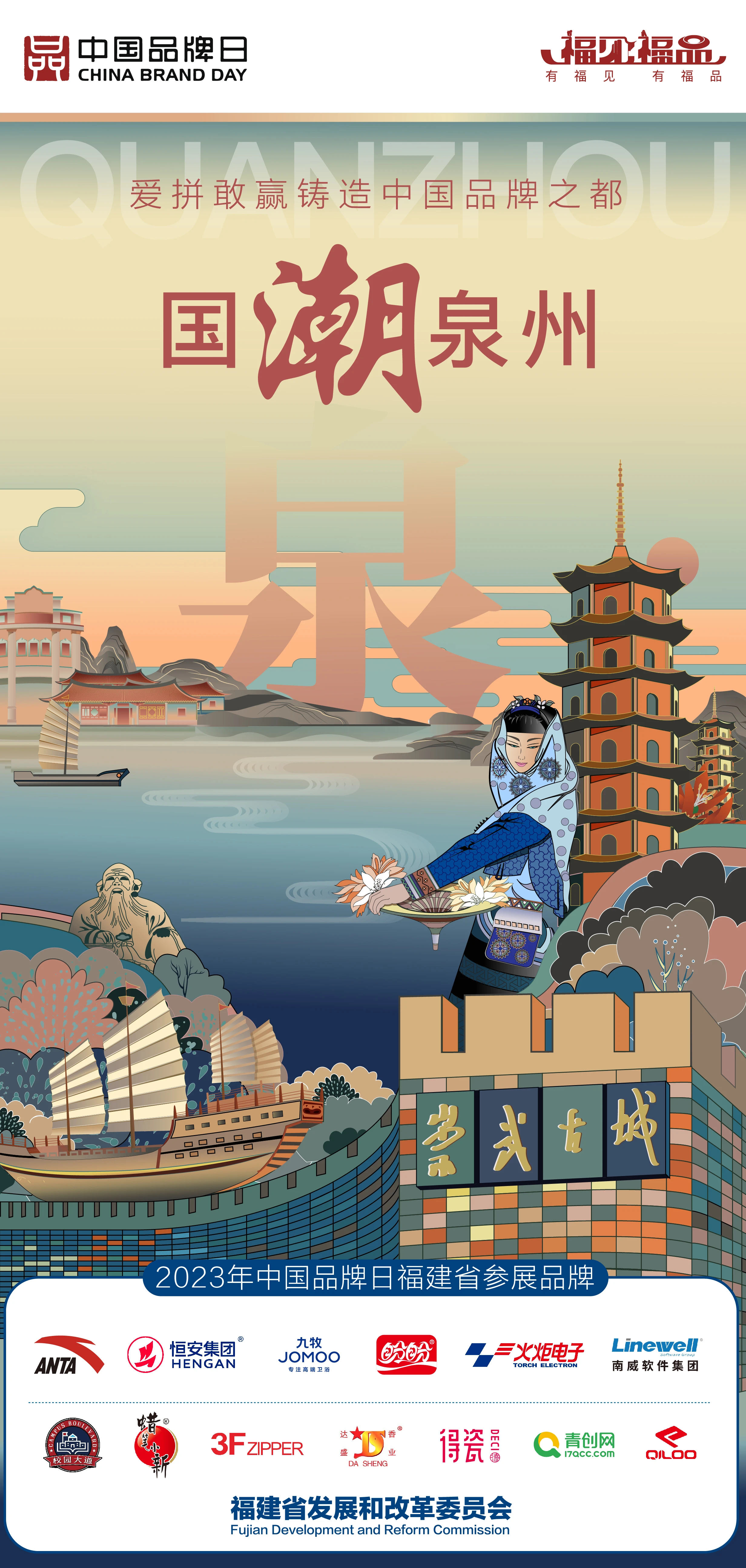 10号中国品牌日.jpg 10号中国品牌日.jpg